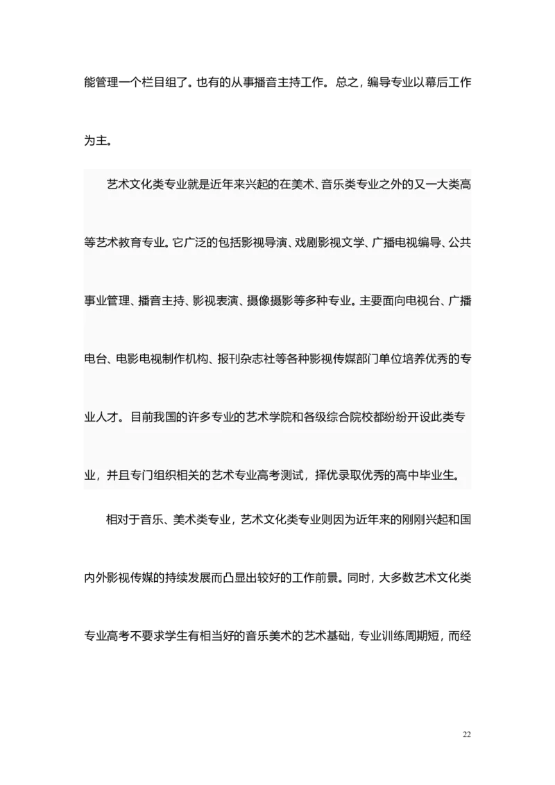 张宁-职业规划书修改后_E6-职业规划_76广播电视影视编导专业(1)(1)