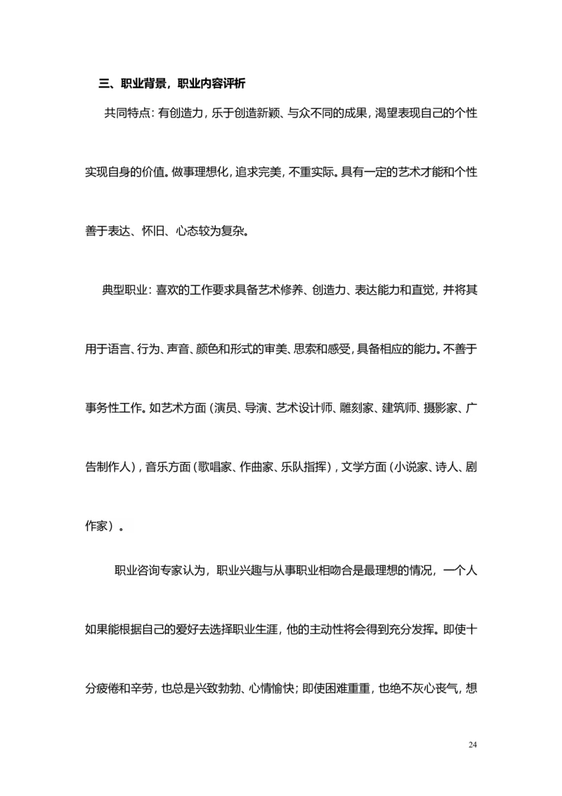 张宁-职业规划书修改后_E6-职业规划_76广播电视影视编导专业(1)(1)