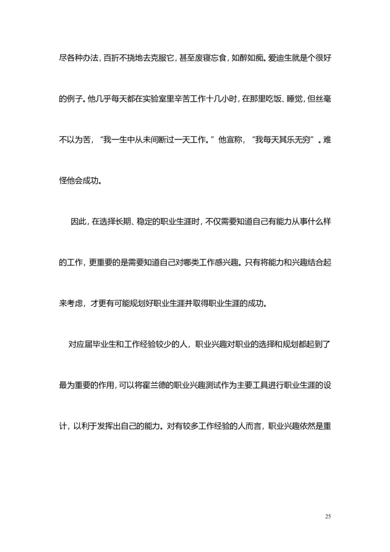 张宁-职业规划书修改后_E6-职业规划_76广播电视影视编导专业(1)(1)