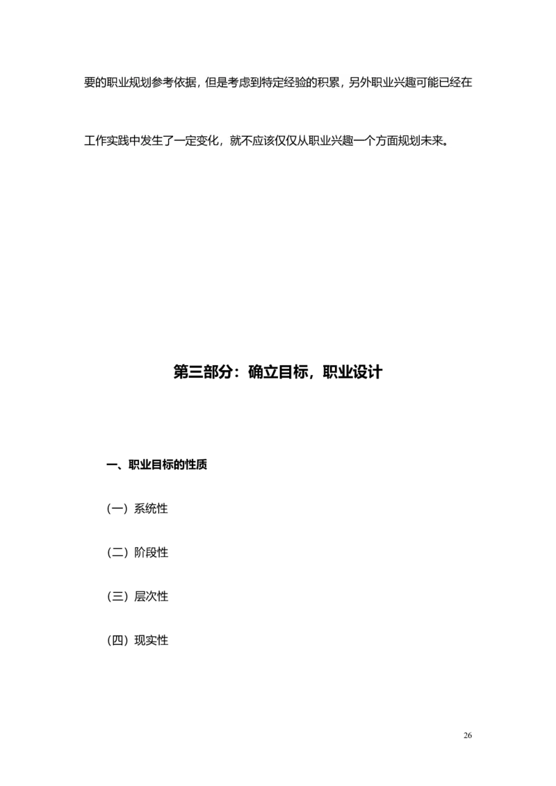 张宁-职业规划书修改后_E6-职业规划_76广播电视影视编导专业(1)(1)