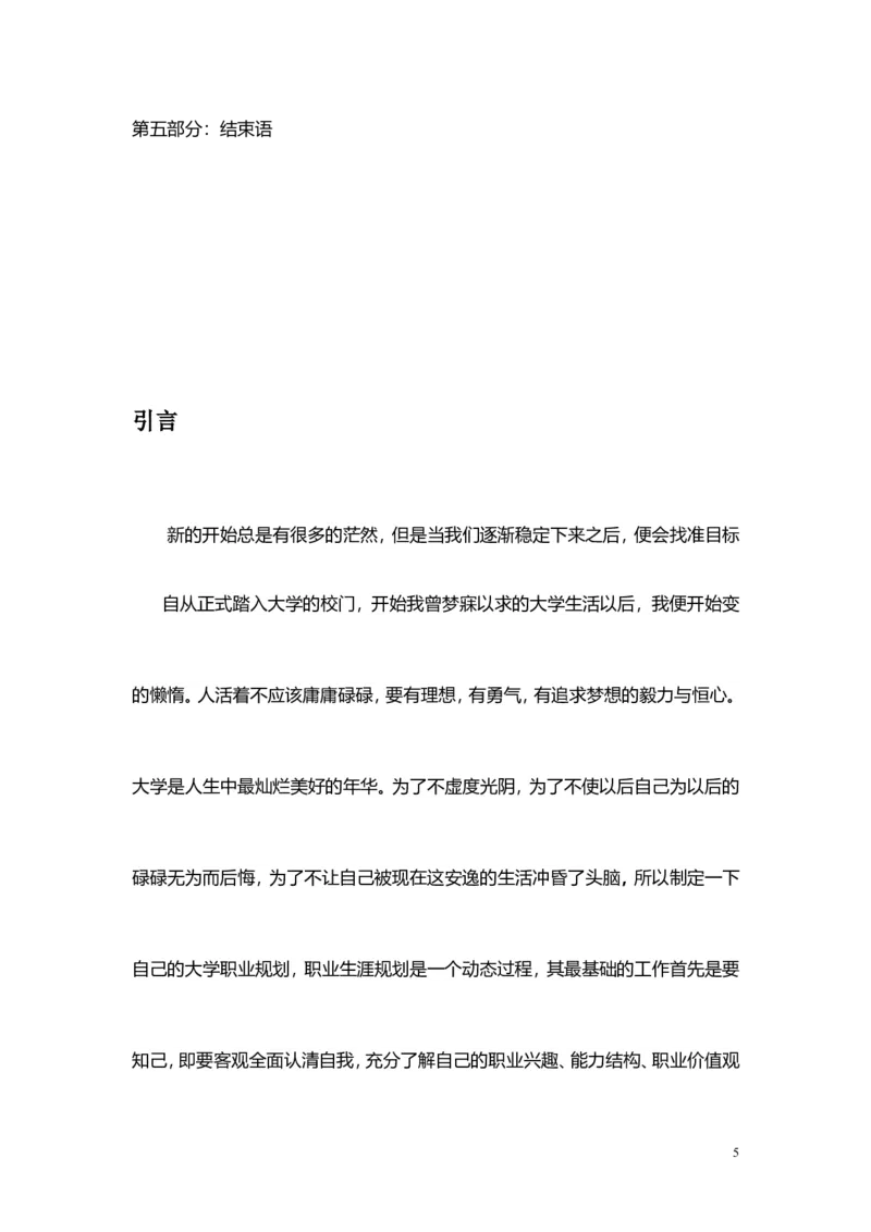 张宁-职业规划书修改后_E6-职业规划_76广播电视影视编导专业(1)(1)