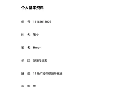 张宁-职业规划书修改后_E6-职业规划_76广播电视影视编导专业(1)(1)