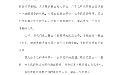 建筑师个人职业生涯规划书范文_E6-职业规划_39建筑学专业