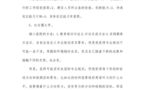 建筑师个人职业生涯规划书范文_E6-职业规划_39建筑学专业