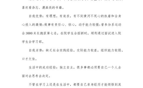 建筑师个人职业生涯规划书范文_E6-职业规划_39建筑学专业