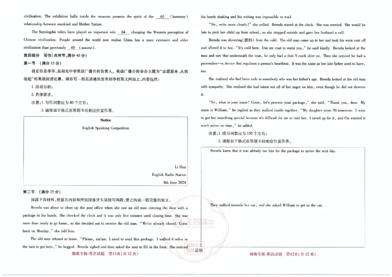 王后雄高考押题预测卷2024湖南专版-英语_2024高考押题卷_22024王hou雄_16王后雄押题_2024年王后雄高考押题预测卷（湖南专版）