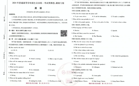 王后雄高考押题预测卷2024湖南专版-英语_2024高考押题卷_22024王hou雄_16王后雄押题_2024年王后雄高考押题预测卷（湖南专版）