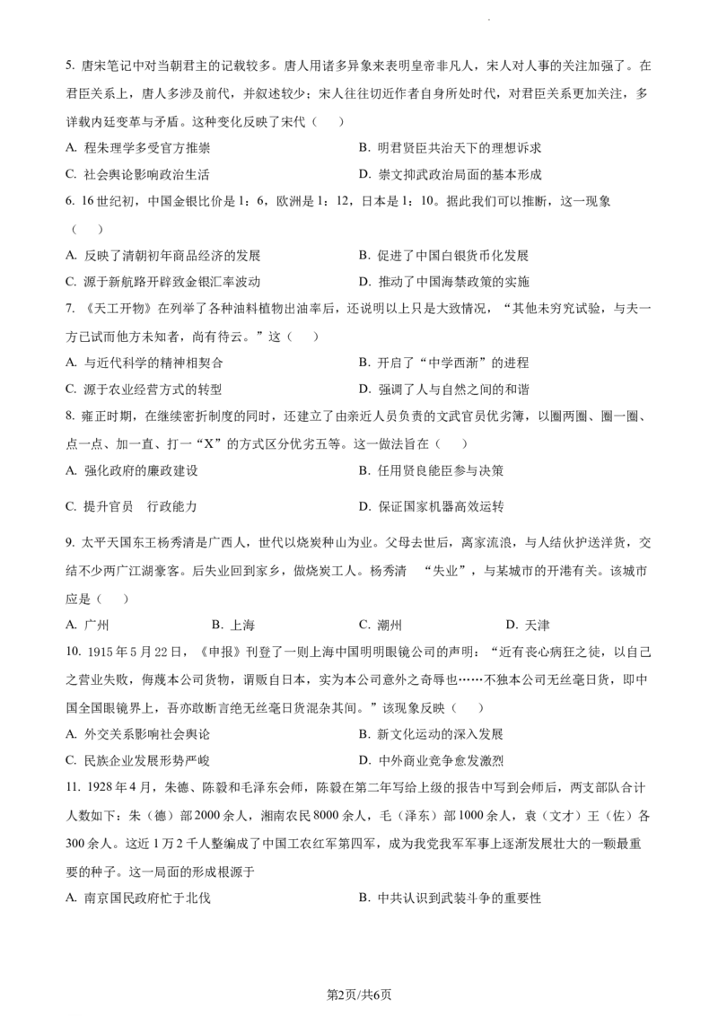 精品解析：江苏省常州市联盟学校2024届高三9月月考历史试题（原卷版）(1)_2023年10月_0210月合集_2024届江苏省常州市联盟学校高三上学期10月学情调研