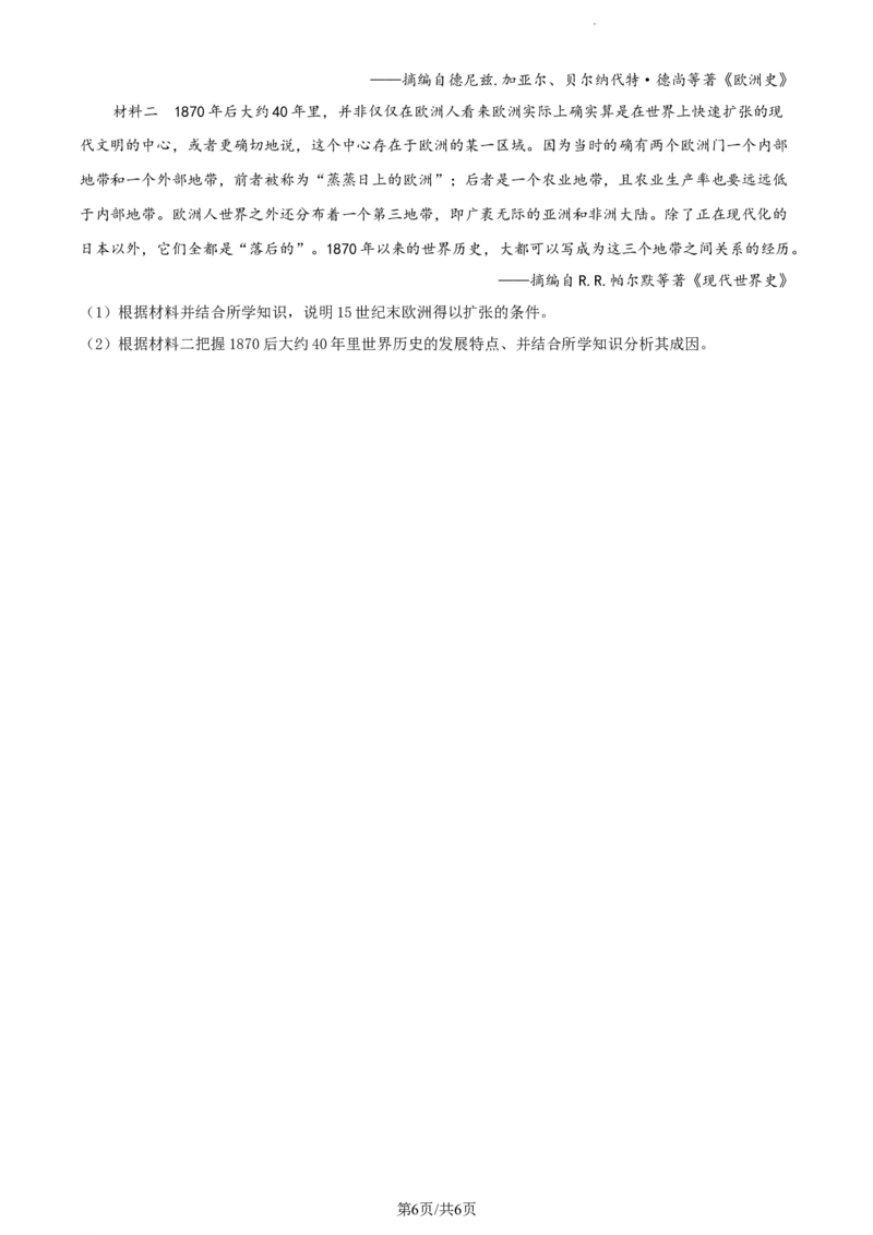 精品解析：江苏省常州市联盟学校2024届高三9月月考历史试题（原卷版）(1)_2023年10月_0210月合集_2024届江苏省常州市联盟学校高三上学期10月学情调研