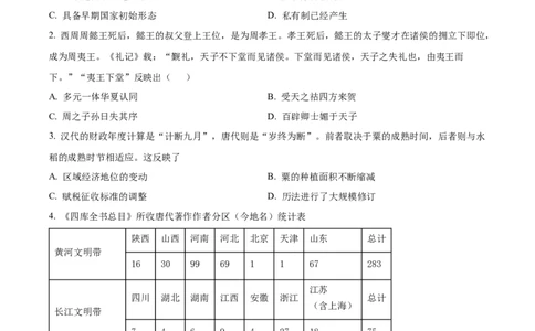 精品解析：江苏省常州市联盟学校2024届高三9月月考历史试题（原卷版）(1)_2023年10月_0210月合集_2024届江苏省常州市联盟学校高三上学期10月学情调研