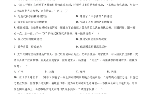 精品解析：江苏省常州市联盟学校2024届高三9月月考历史试题（原卷版）(1)_2023年10月_0210月合集_2024届江苏省常州市联盟学校高三上学期10月学情调研