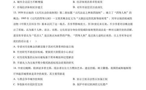 精品解析：江苏省常州市联盟学校2024届高三9月月考历史试题（原卷版）(1)_2023年10月_0210月合集_2024届江苏省常州市联盟学校高三上学期10月学情调研