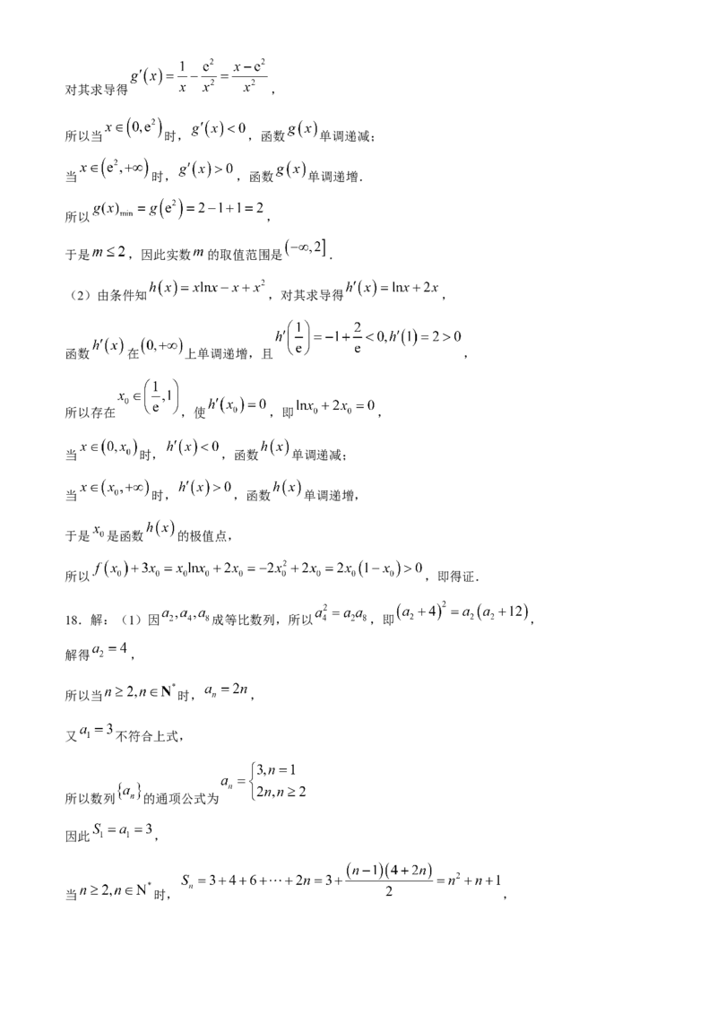 2024届安徽省安庆示范高中高三下学期4月联考（三模）数学试题+答案(1)_2024年4月_024月合集_2024届安徽省安庆高三下学期4月联考（三模）