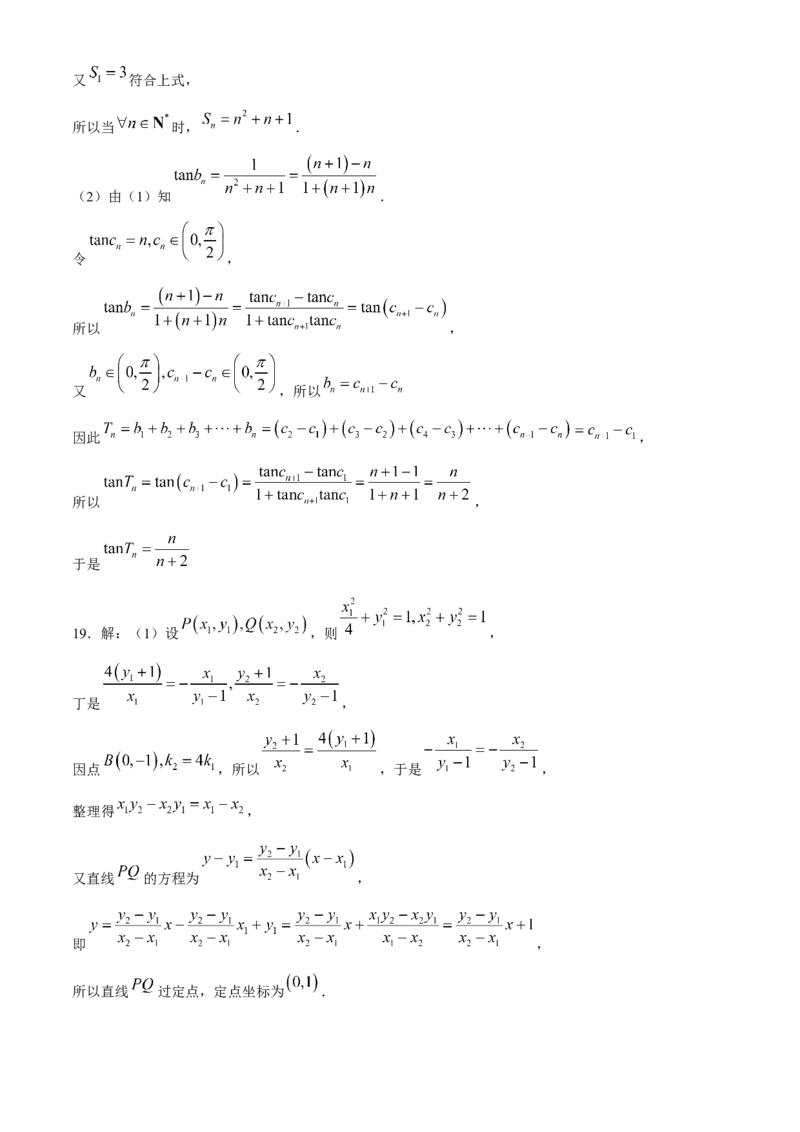 2024届安徽省安庆示范高中高三下学期4月联考（三模）数学试题+答案(1)_2024年4月_024月合集_2024届安徽省安庆高三下学期4月联考（三模）