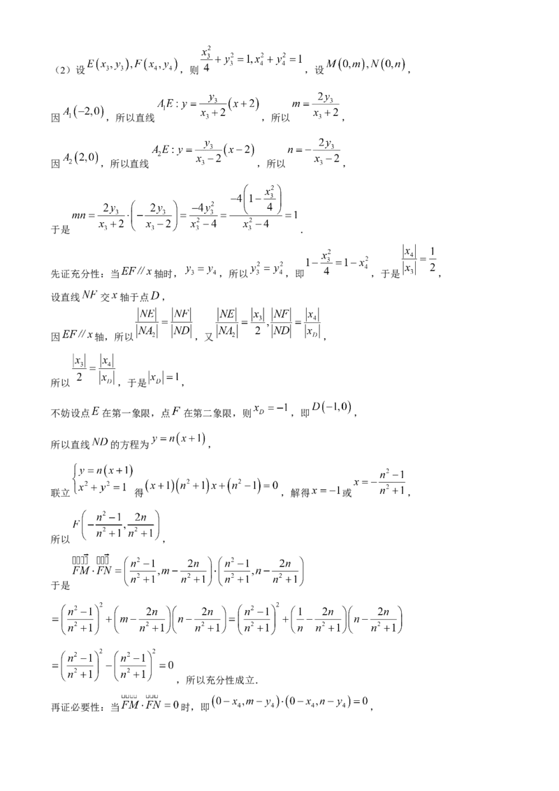 2024届安徽省安庆示范高中高三下学期4月联考（三模）数学试题+答案(1)_2024年4月_024月合集_2024届安徽省安庆高三下学期4月联考（三模）