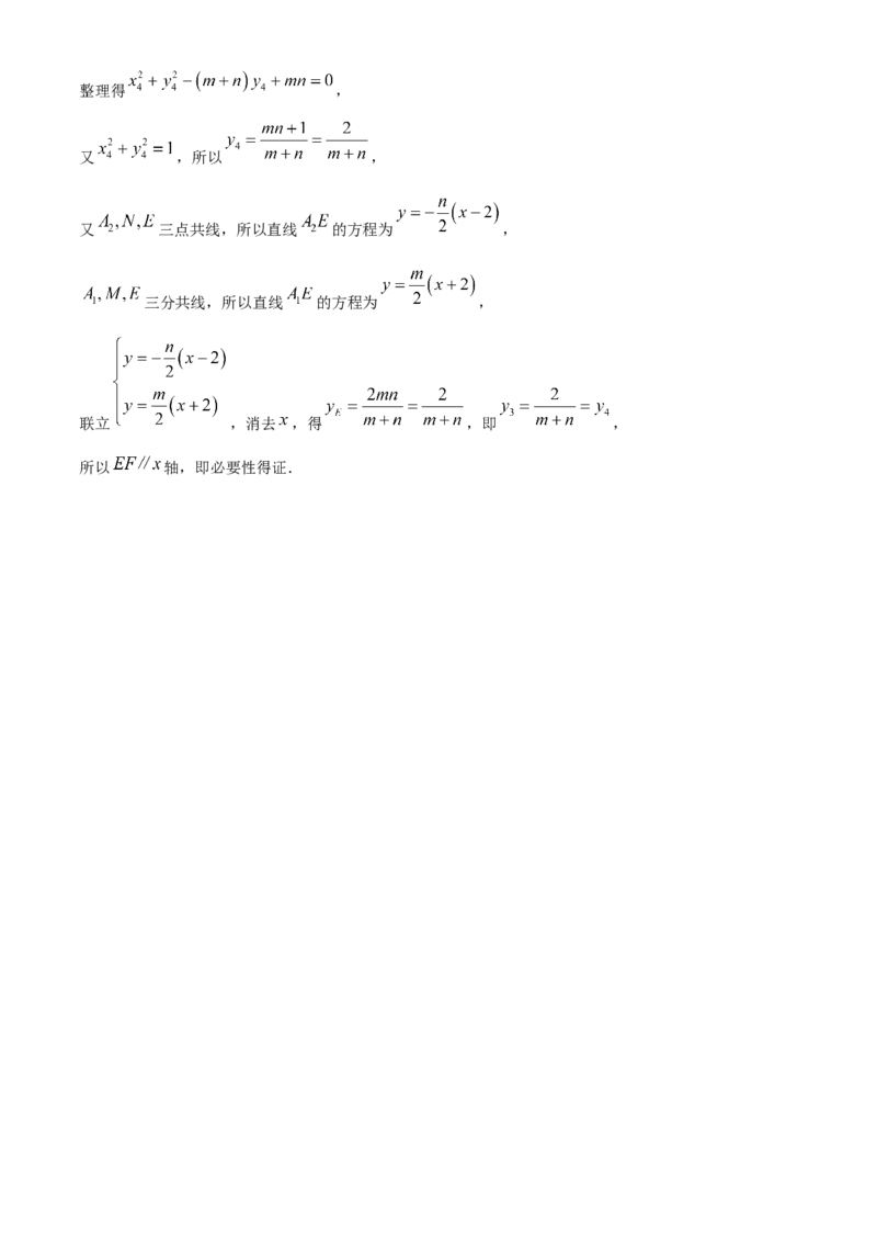2024届安徽省安庆示范高中高三下学期4月联考（三模）数学试题+答案(1)_2024年4月_024月合集_2024届安徽省安庆高三下学期4月联考（三模）