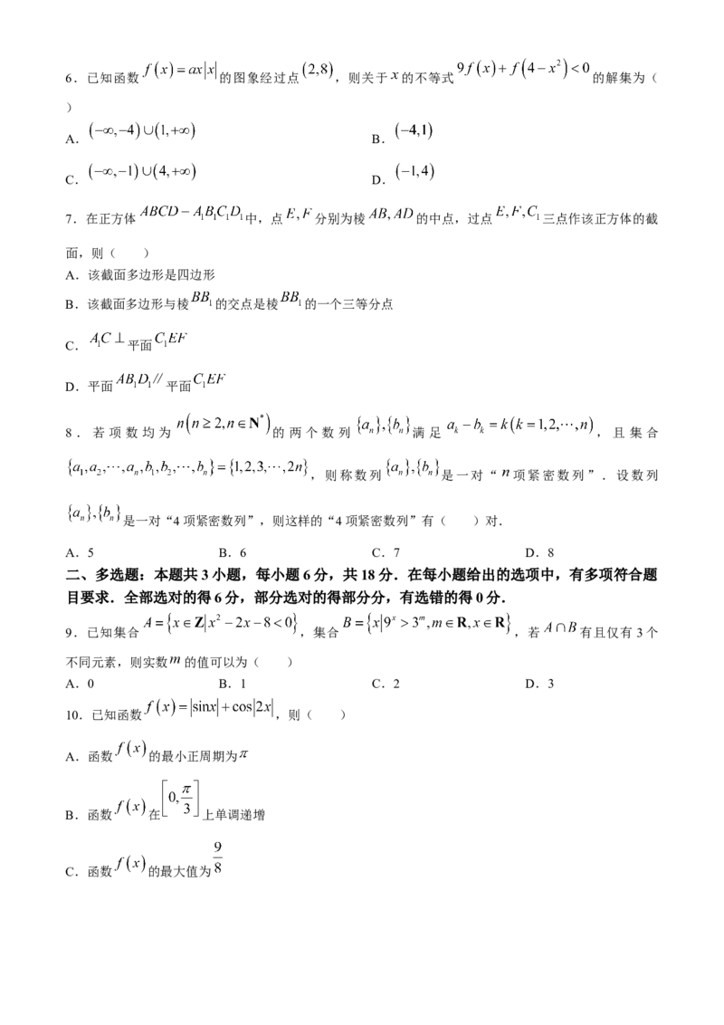 2024届安徽省安庆示范高中高三下学期4月联考（三模）数学试题+答案(1)_2024年4月_024月合集_2024届安徽省安庆高三下学期4月联考（三模）