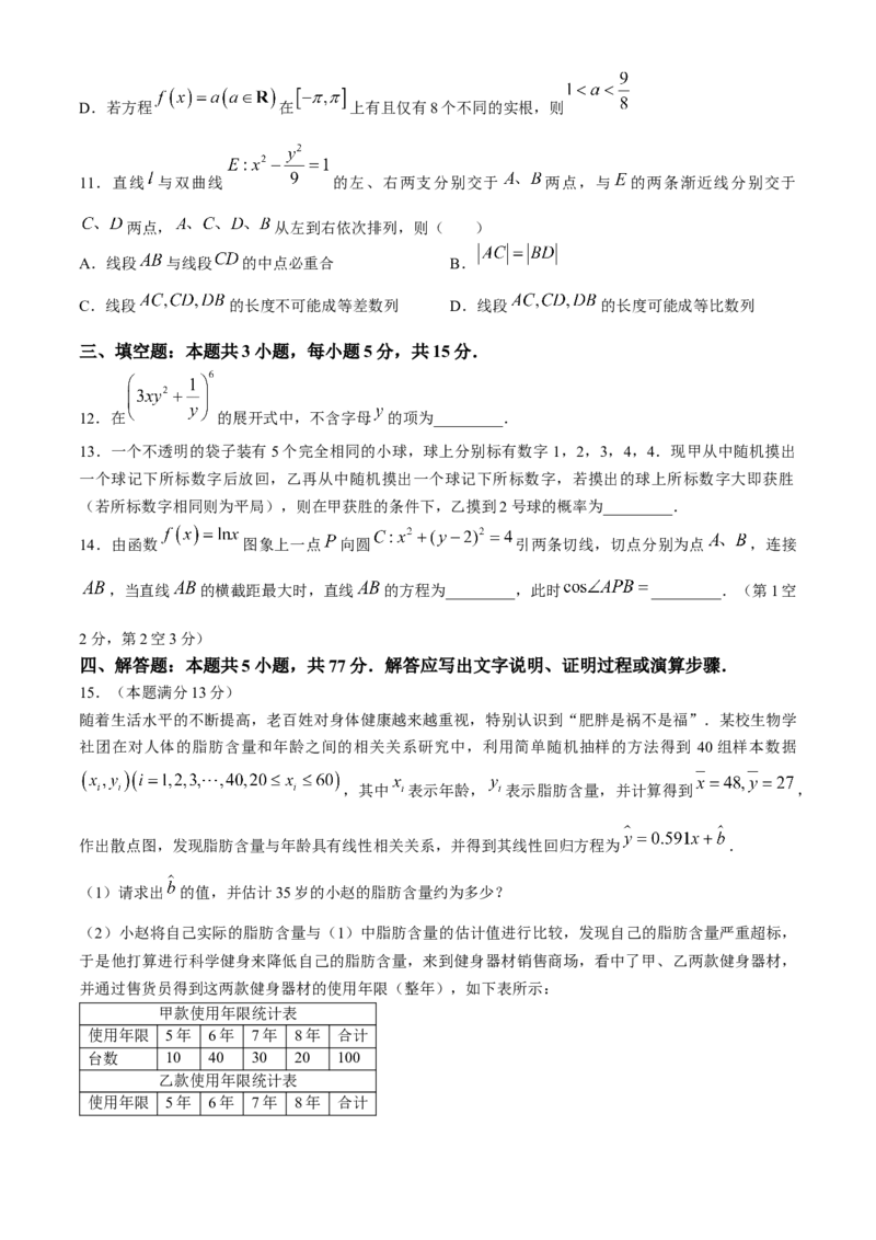 2024届安徽省安庆示范高中高三下学期4月联考（三模）数学试题+答案(1)_2024年4月_024月合集_2024届安徽省安庆高三下学期4月联考（三模）