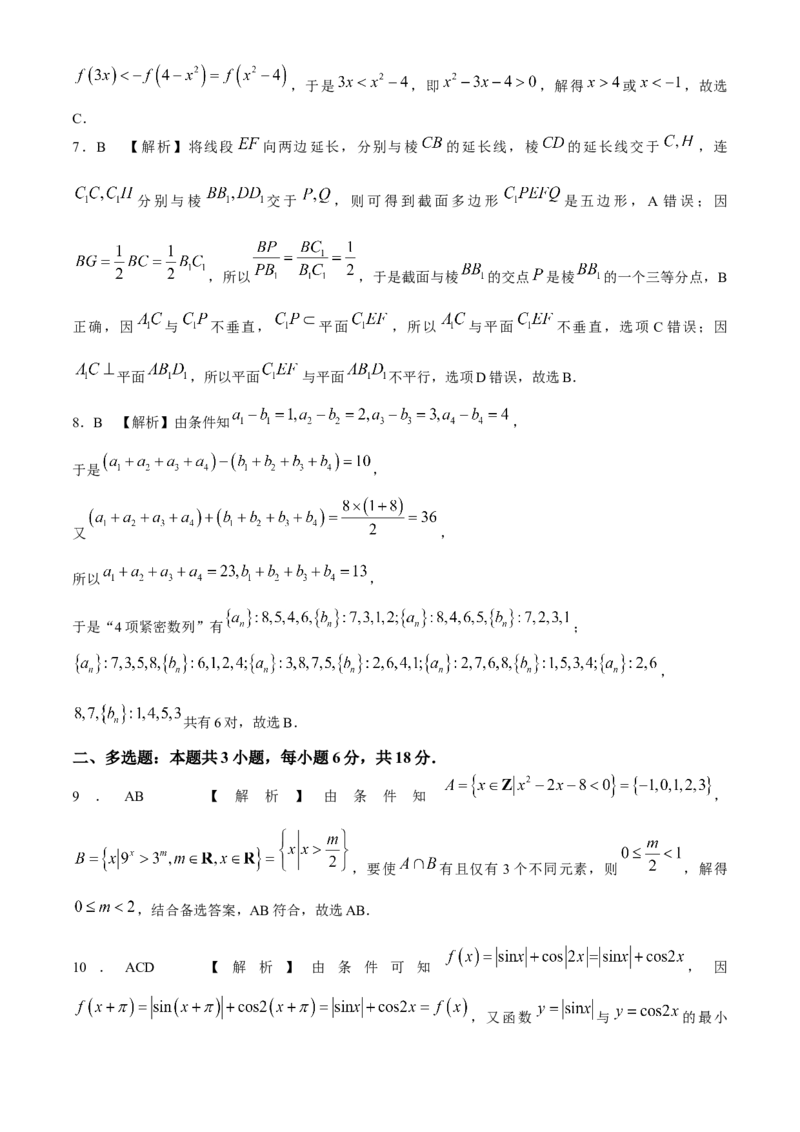 2024届安徽省安庆示范高中高三下学期4月联考（三模）数学试题+答案(1)_2024年4月_024月合集_2024届安徽省安庆高三下学期4月联考（三模）