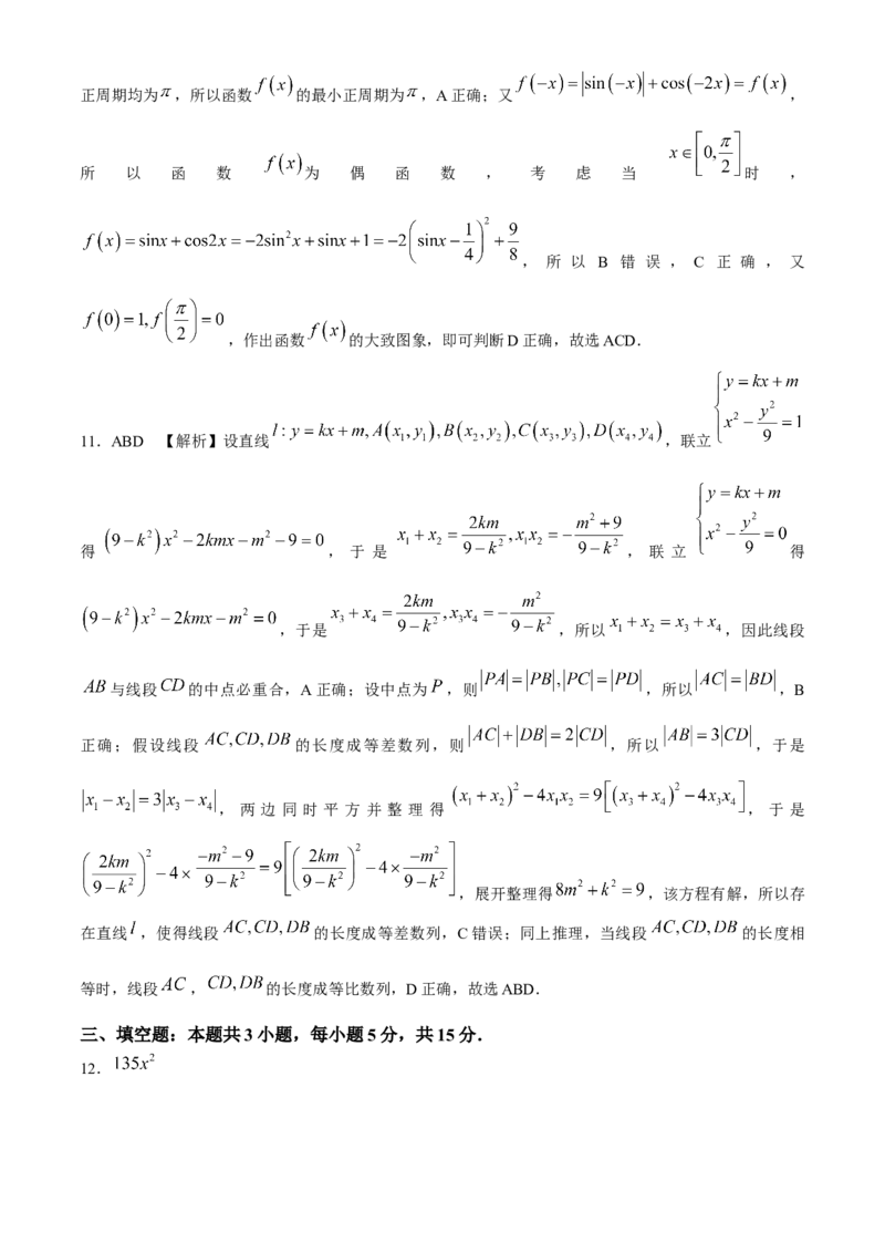 2024届安徽省安庆示范高中高三下学期4月联考（三模）数学试题+答案(1)_2024年4月_024月合集_2024届安徽省安庆高三下学期4月联考（三模）