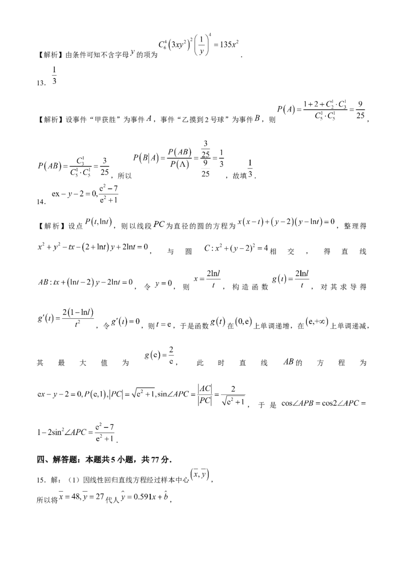 2024届安徽省安庆示范高中高三下学期4月联考（三模）数学试题+答案(1)_2024年4月_024月合集_2024届安徽省安庆高三下学期4月联考（三模）