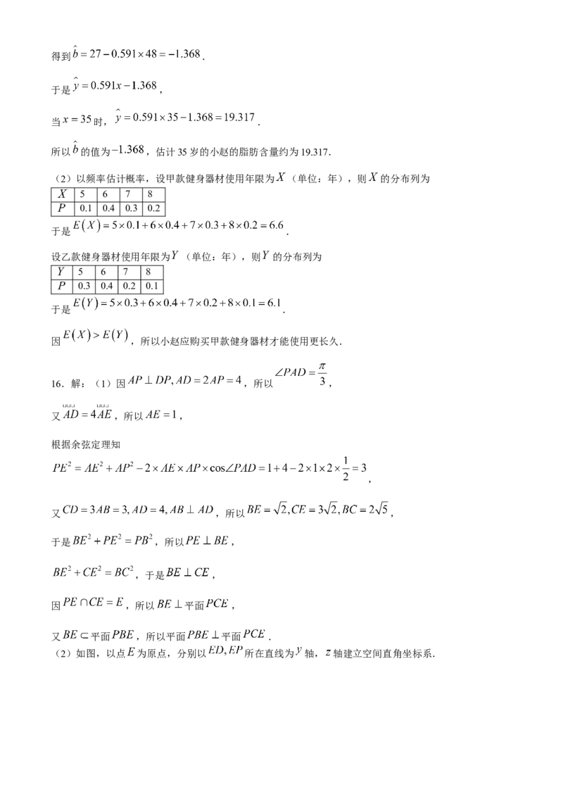 2024届安徽省安庆示范高中高三下学期4月联考（三模）数学试题+答案(1)_2024年4月_024月合集_2024届安徽省安庆高三下学期4月联考（三模）