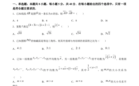 2024届安徽省安庆示范高中高三下学期4月联考（三模）数学试题+答案(1)_2024年4月_024月合集_2024届安徽省安庆高三下学期4月联考（三模）