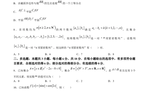 2024届安徽省安庆示范高中高三下学期4月联考（三模）数学试题+答案(1)_2024年4月_024月合集_2024届安徽省安庆高三下学期4月联考（三模）