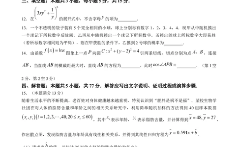 2024届安徽省安庆示范高中高三下学期4月联考（三模）数学试题+答案(1)_2024年4月_024月合集_2024届安徽省安庆高三下学期4月联考（三模）