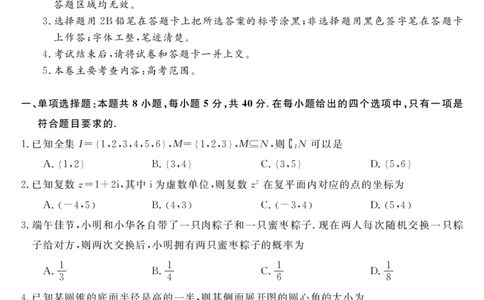 数学(1)_2023年10月_0210月合集_2024届广西北海市高三第一次模拟考试_2024届广西北海市高三第一次模拟考试数学