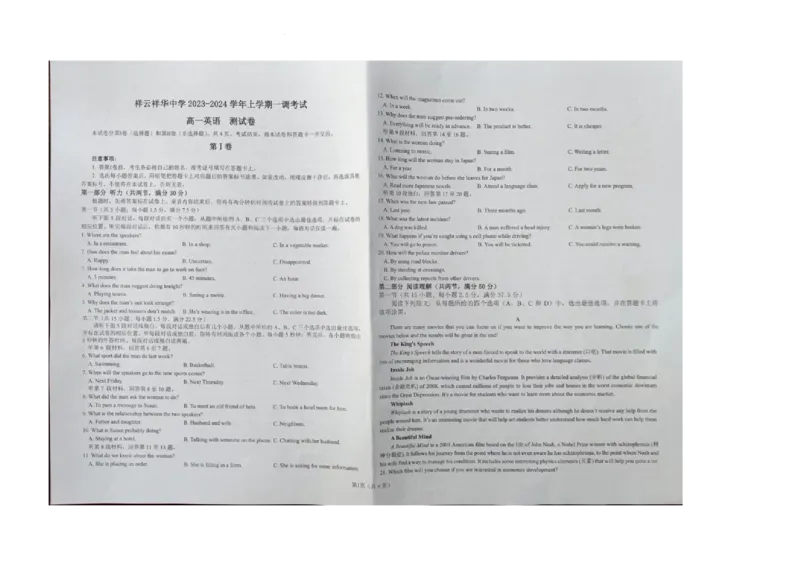 英语_2023年9月_029月合集_高一云南省大理白族自治州祥云祥华中学2023-2024学年高一上学期9月月考试题