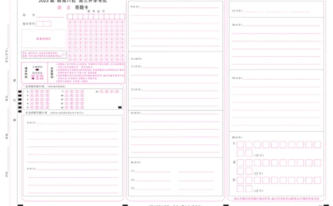 答题卡(A3彩)--语文_2023年8月_01每日更新_2号_2023届安徽省&ldquo;皖南八校&rdquo;高三开学考试_彩卡