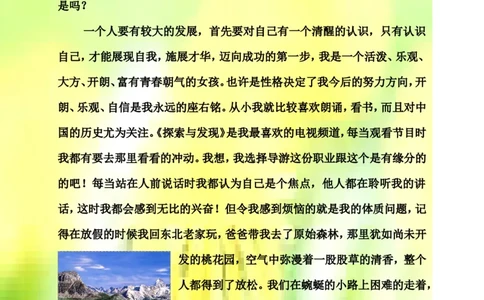 天津市旅游职专旅游服务与管理专业职业生涯规划书范例(WORD7页)_E6-职业规划_49旅游管理专业