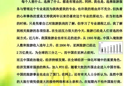 天津市旅游职专旅游服务与管理专业职业生涯规划书范例(WORD7页)_E6-职业规划_49旅游管理专业