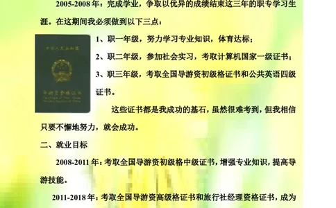 天津市旅游职专旅游服务与管理专业职业生涯规划书范例(WORD7页)_E6-职业规划_49旅游管理专业