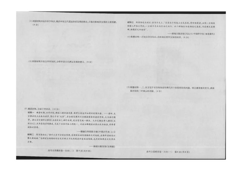 高三历史试卷(1)_2023年10月_0210月合集_2024届海南省高考全真模拟卷（二）_海南省2024届高考全真模拟卷（二）历史