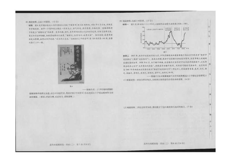 高三历史试卷(1)_2023年10月_0210月合集_2024届海南省高考全真模拟卷（二）_海南省2024届高考全真模拟卷（二）历史