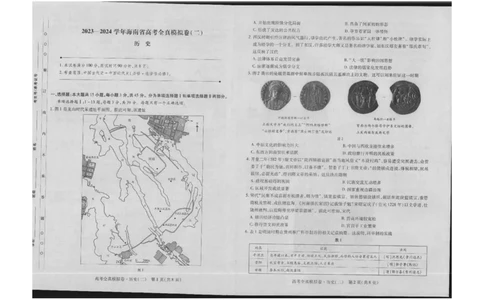 高三历史试卷(1)_2023年10月_0210月合集_2024届海南省高考全真模拟卷（二）_海南省2024届高考全真模拟卷（二）历史