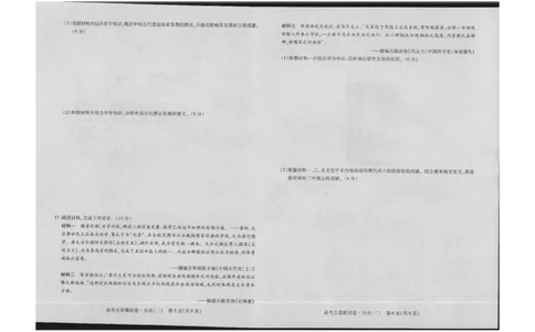 高三历史试卷(1)_2023年10月_0210月合集_2024届海南省高考全真模拟卷（二）_海南省2024届高考全真模拟卷（二）历史