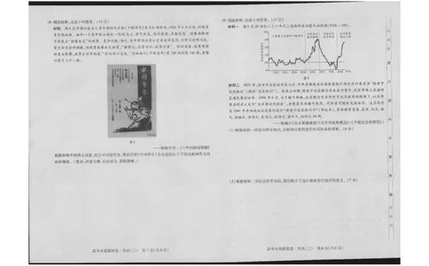 高三历史试卷(1)_2023年10月_0210月合集_2024届海南省高考全真模拟卷（二）_海南省2024届高考全真模拟卷（二）历史