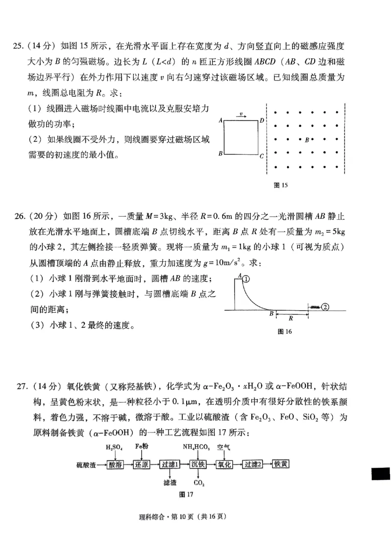 2024届云南省&ldquo;3+3+3&rdquo;高三下学期高考备考诊断性联考卷（三）理综试卷_2024年5月_01按日期_20号_2024届云南省&ldquo;3+3+3&rdquo;高考备考诊断性联考（三）