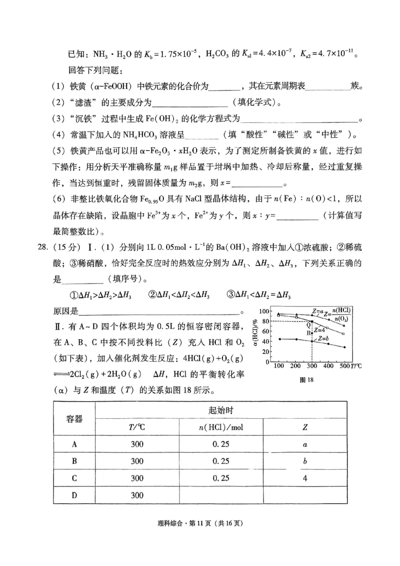 2024届云南省&ldquo;3+3+3&rdquo;高三下学期高考备考诊断性联考卷（三）理综试卷_2024年5月_01按日期_20号_2024届云南省&ldquo;3+3+3&rdquo;高考备考诊断性联考（三）