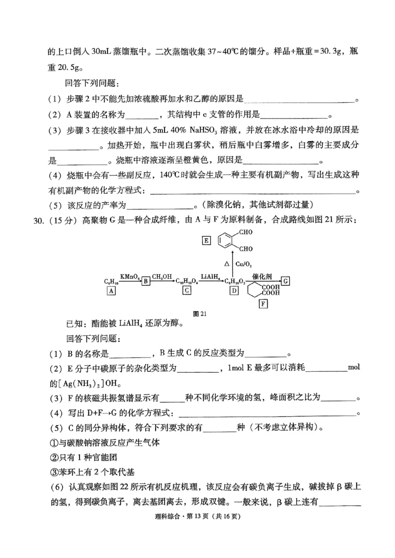 2024届云南省&ldquo;3+3+3&rdquo;高三下学期高考备考诊断性联考卷（三）理综试卷_2024年5月_01按日期_20号_2024届云南省&ldquo;3+3+3&rdquo;高考备考诊断性联考（三）
