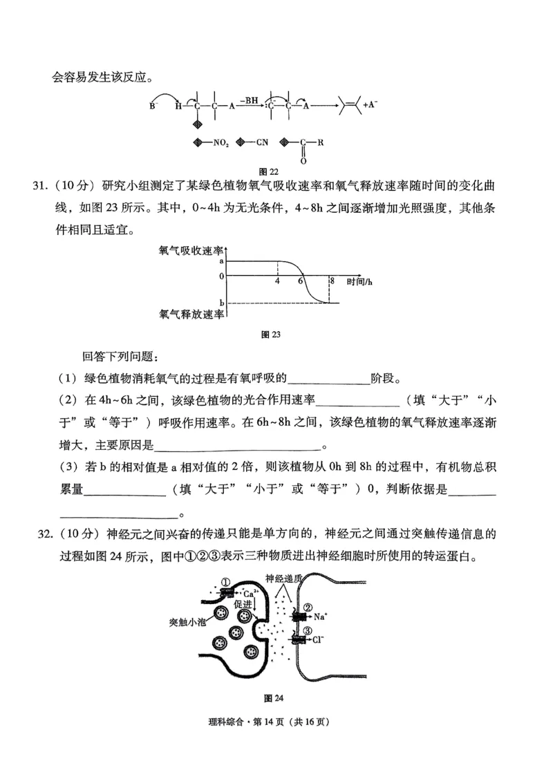 2024届云南省&ldquo;3+3+3&rdquo;高三下学期高考备考诊断性联考卷（三）理综试卷_2024年5月_01按日期_20号_2024届云南省&ldquo;3+3+3&rdquo;高考备考诊断性联考（三）