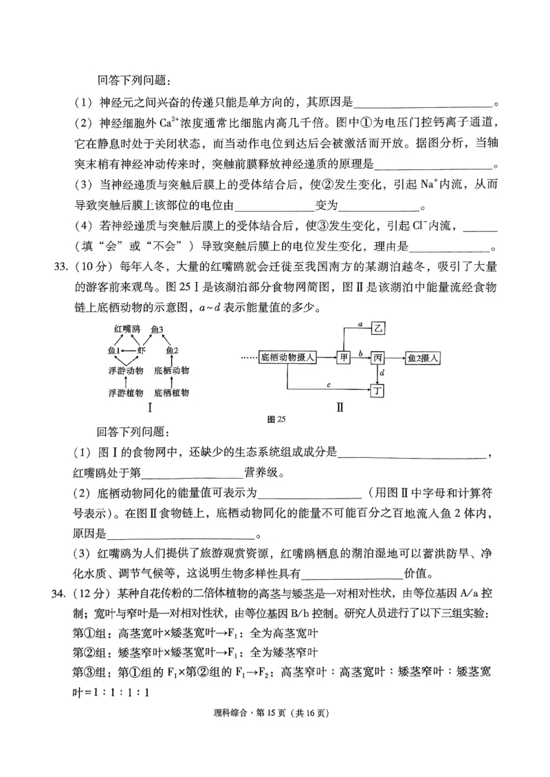 2024届云南省&ldquo;3+3+3&rdquo;高三下学期高考备考诊断性联考卷（三）理综试卷_2024年5月_01按日期_20号_2024届云南省&ldquo;3+3+3&rdquo;高考备考诊断性联考（三）