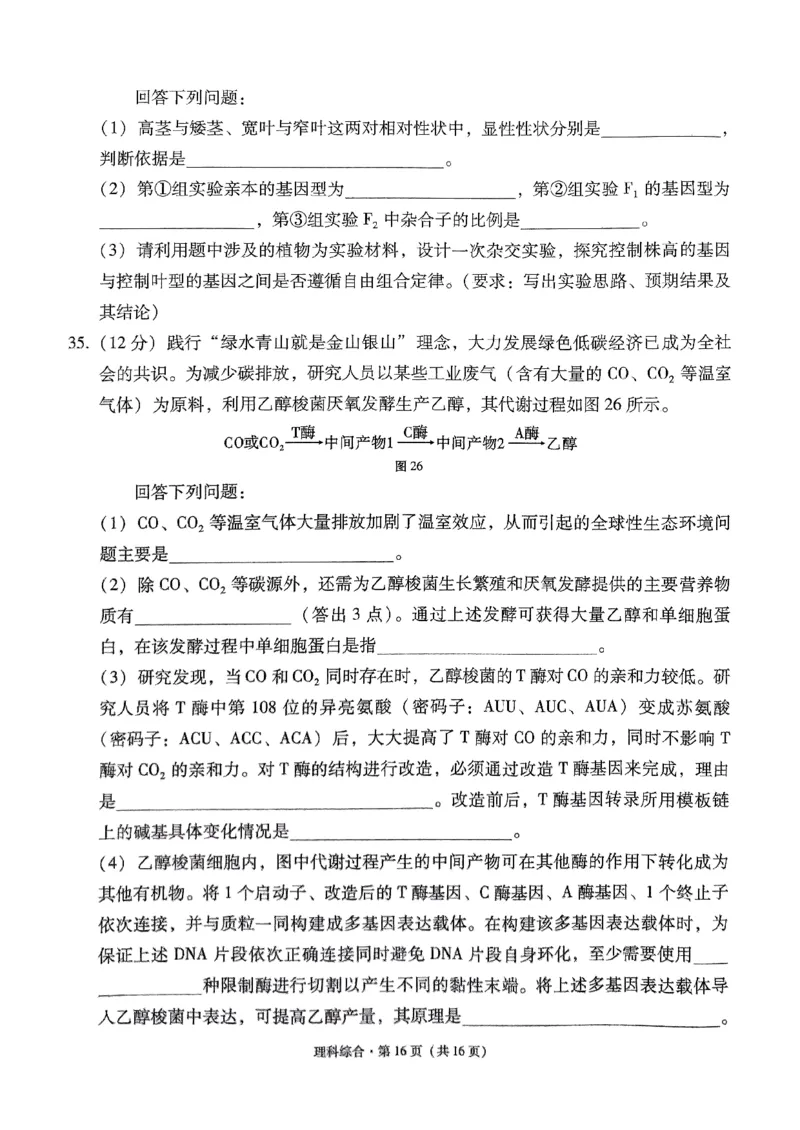 2024届云南省&ldquo;3+3+3&rdquo;高三下学期高考备考诊断性联考卷（三）理综试卷_2024年5月_01按日期_20号_2024届云南省&ldquo;3+3+3&rdquo;高考备考诊断性联考（三）