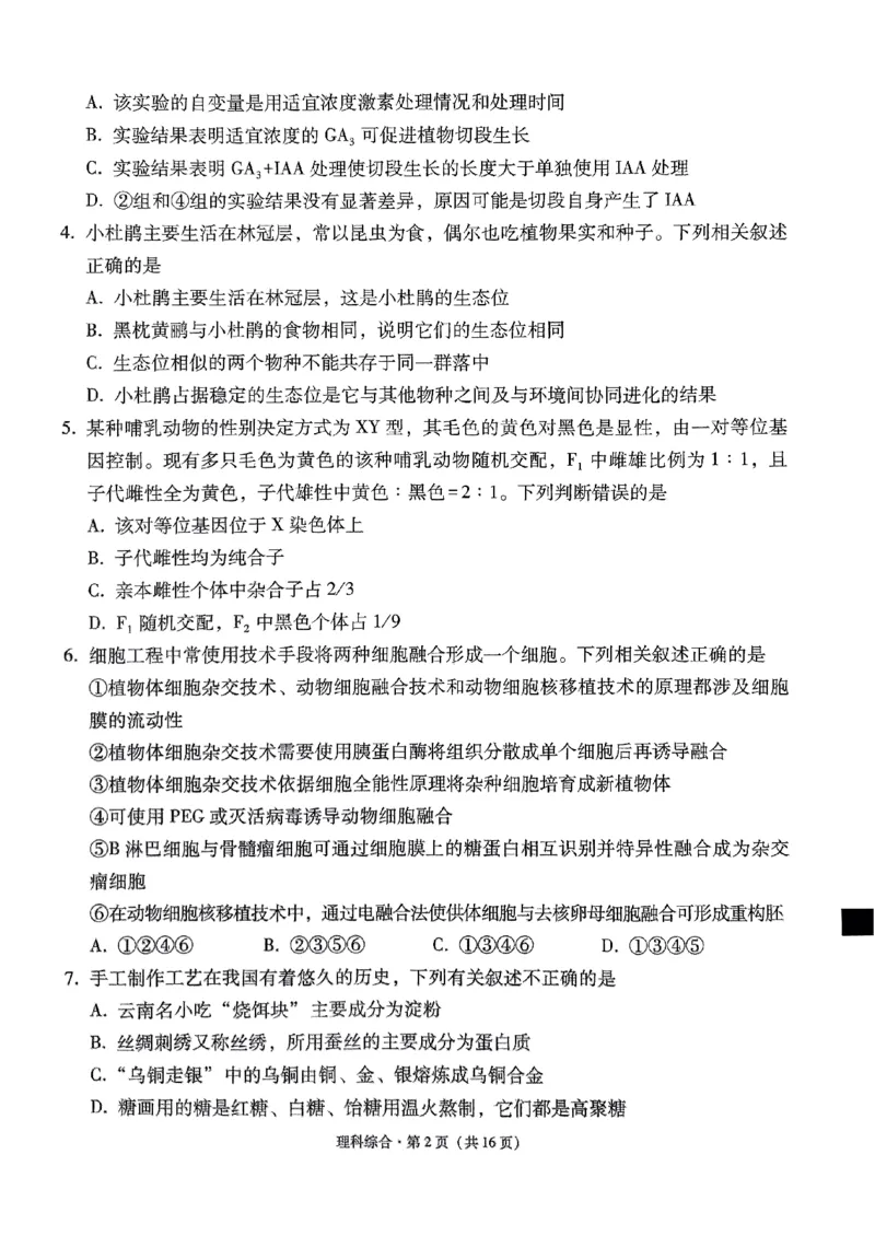 2024届云南省&ldquo;3+3+3&rdquo;高三下学期高考备考诊断性联考卷（三）理综试卷_2024年5月_01按日期_20号_2024届云南省&ldquo;3+3+3&rdquo;高考备考诊断性联考（三）
