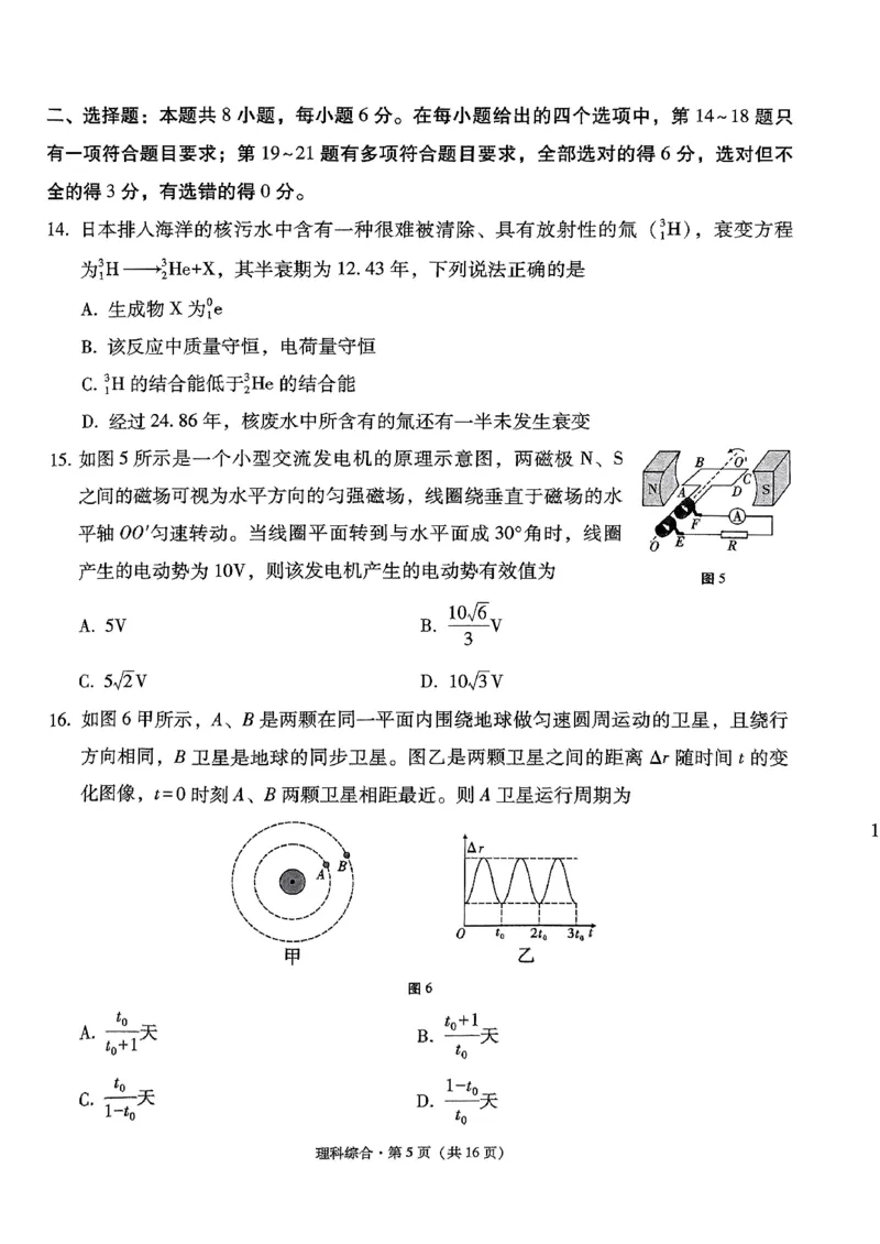2024届云南省&ldquo;3+3+3&rdquo;高三下学期高考备考诊断性联考卷（三）理综试卷_2024年5月_01按日期_20号_2024届云南省&ldquo;3+3+3&rdquo;高考备考诊断性联考（三）