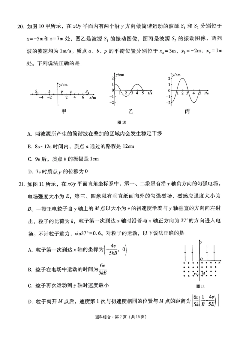 2024届云南省&ldquo;3+3+3&rdquo;高三下学期高考备考诊断性联考卷（三）理综试卷_2024年5月_01按日期_20号_2024届云南省&ldquo;3+3+3&rdquo;高考备考诊断性联考（三）