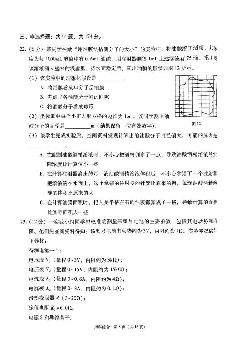 2024届云南省&ldquo;3+3+3&rdquo;高三下学期高考备考诊断性联考卷（三）理综试卷_2024年5月_01按日期_20号_2024届云南省&ldquo;3+3+3&rdquo;高考备考诊断性联考（三）